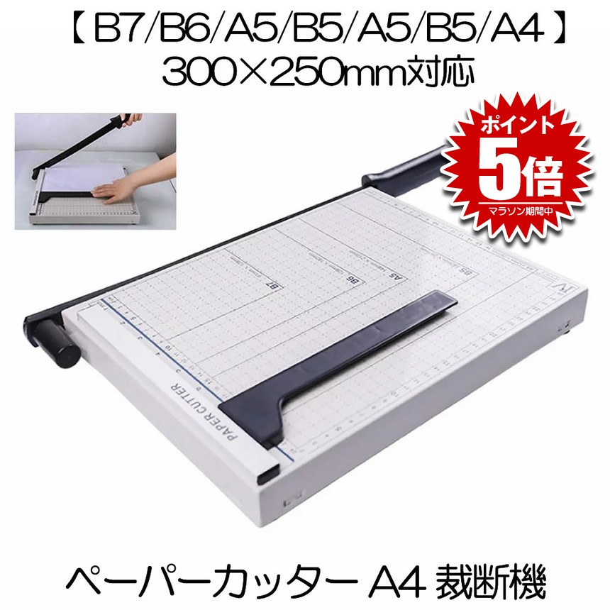 楽天市場】【10%OFFクーポン配布中】ペーパーカッター A4
