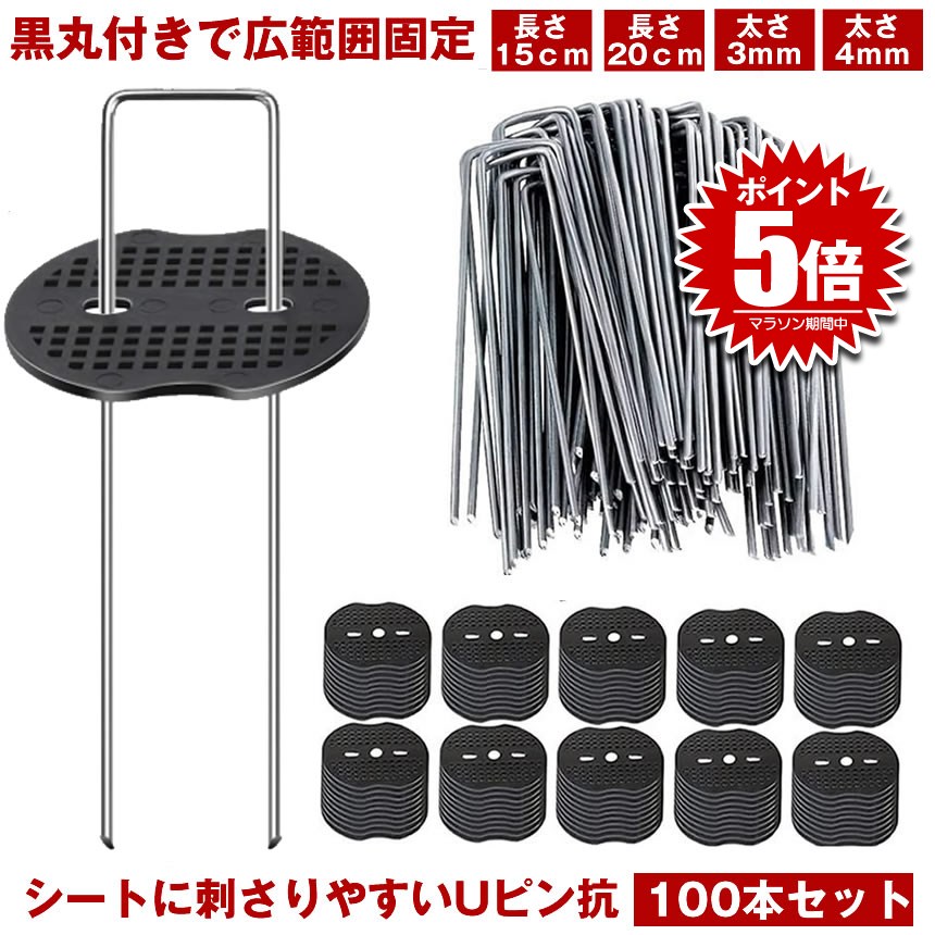 楽天市場】防草シート ピン Uピン杭 極太3.5mm 長さ15cm/20cm/30cm 全3