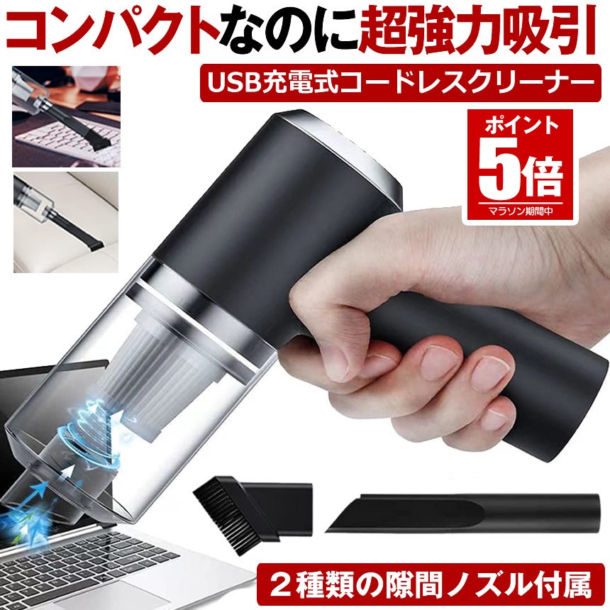 【今だけ最大20％OFFクーポン】 キーボードクリーナー ハンディクリーナー 卓上クリーナー 掃除機 小型 強力 充電式 コードレス キーボード掃除 PC コンパクト エアダスター 強力引力 乾湿 軽量 ライト 送料無料 TYOKURINA