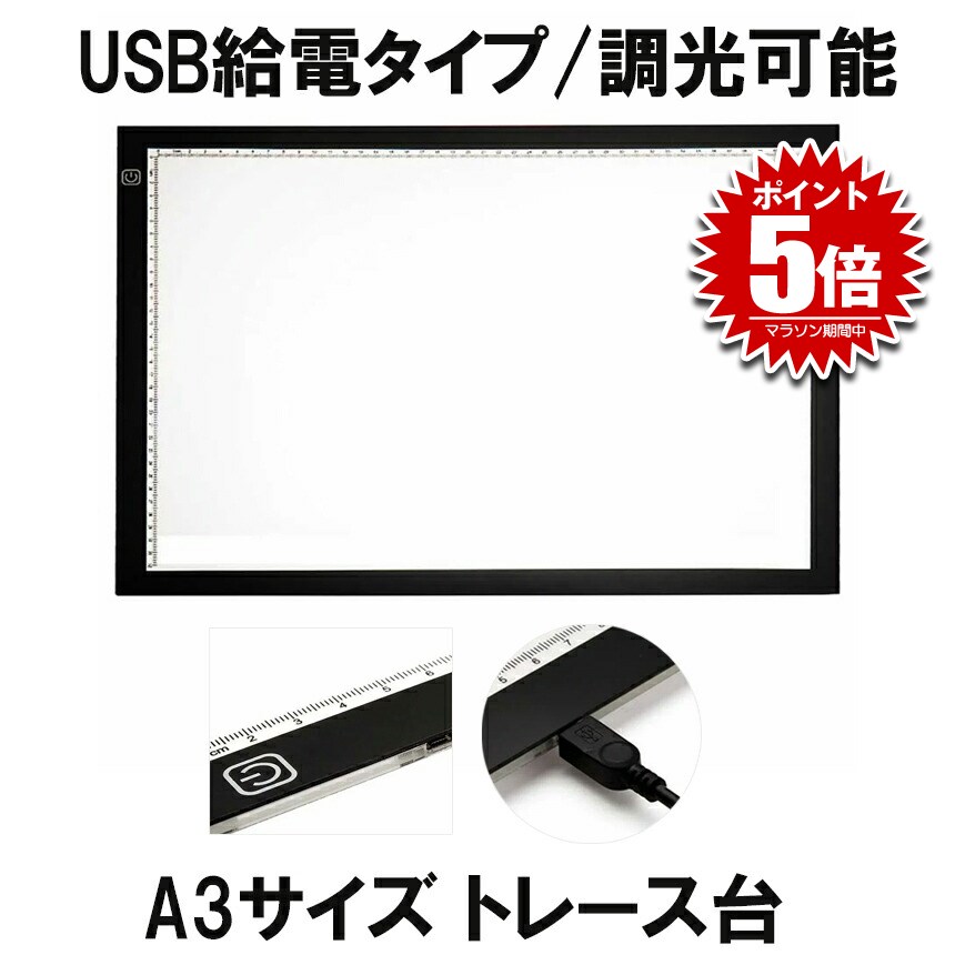 楽天市場】トレース台 ライトテーブルプラス LED A3 : 手芸材料