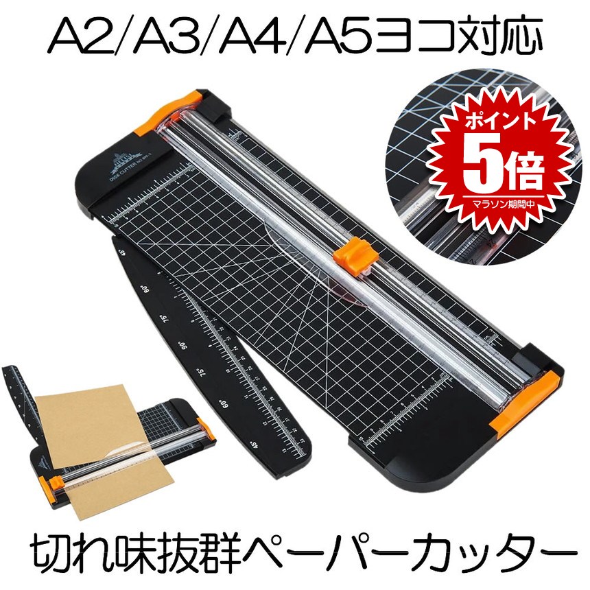 楽天市場】【新春セール 1,580円→1,280円】ペーパーカッター A4