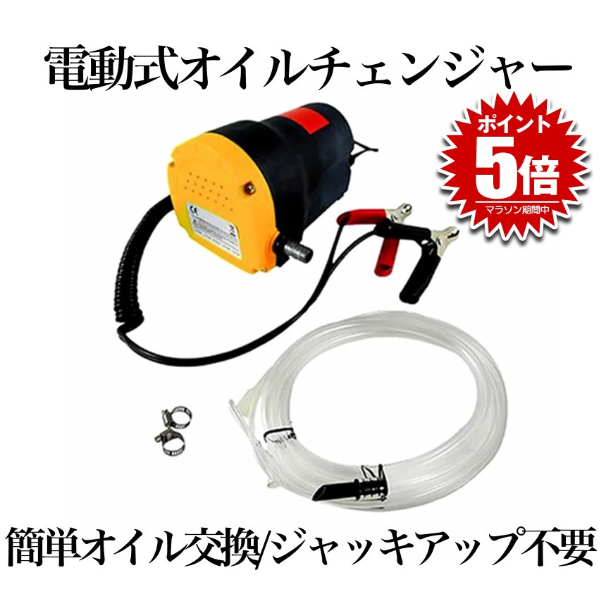 メルテック オイルチェンジャー(電動式) DC12V Meltec OC-100 メルテック オイルチェンジャー 電動式 DC12V OCD-100 カー