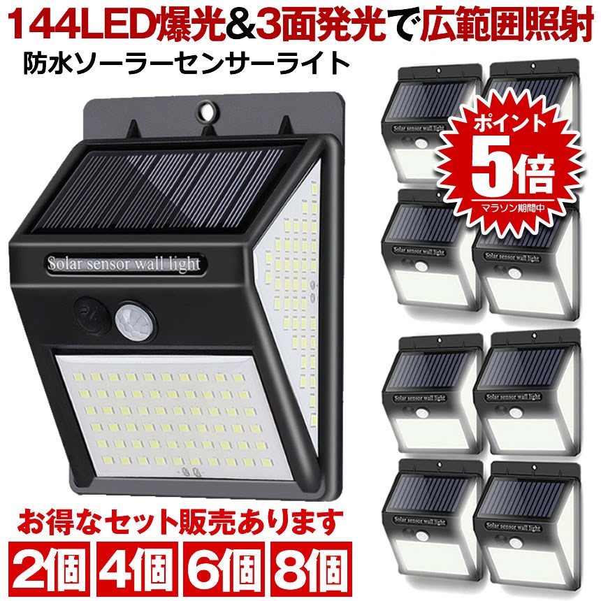 明るい✨ 3個セット ソーラーライト 屋外 人感センサーライト LED 3面発光 ソーラーライト センサーライト 3面発光 140LED 300°照明 屋外