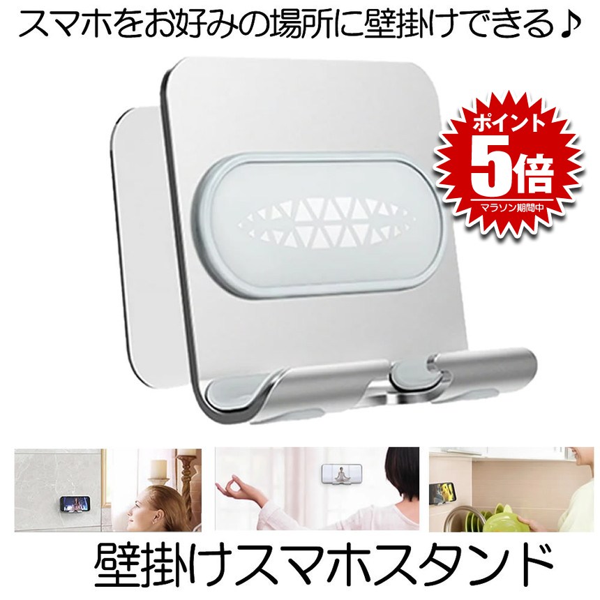 楽天市場】【送料無料】 スマホスタンド 壁掛け 充電 タブレット