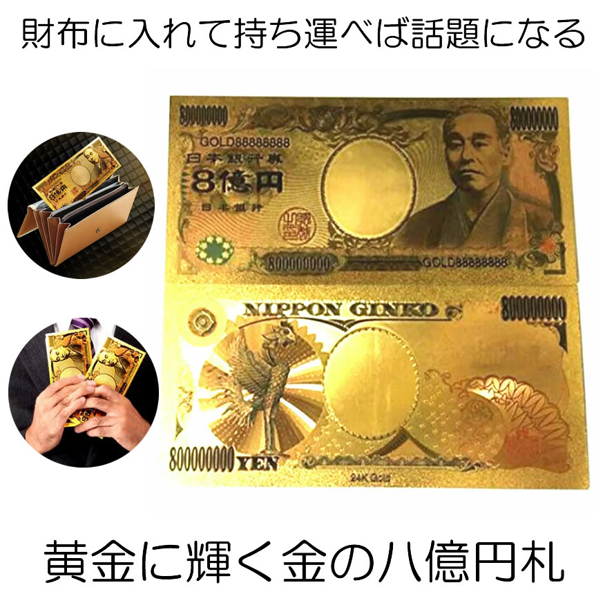 1億円札 2枚 純金箔 金運アップ 一億円 宝くじ - 小物