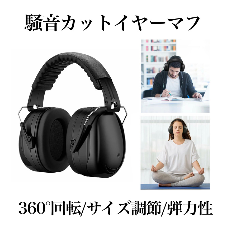 楽天市場】【本日限定クーポンで10%OFF】イヤーマフ 防音 遮音