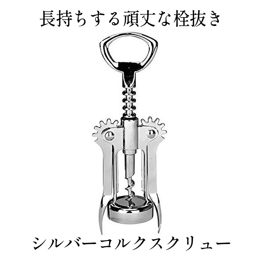 楽天市場】【複数割引きあり】 【送料無料!!!】ワイン コルク抜き ワインオープナー コルク 赤ワイン ビール ステンレス 簡単 栓 栓抜きオープナー  ワイングッズ ボトルオープナー2in1 多機能 オープナー ボジョレー おしゃれ 多機能 ボトル キッチン用品 バーテンダ ...