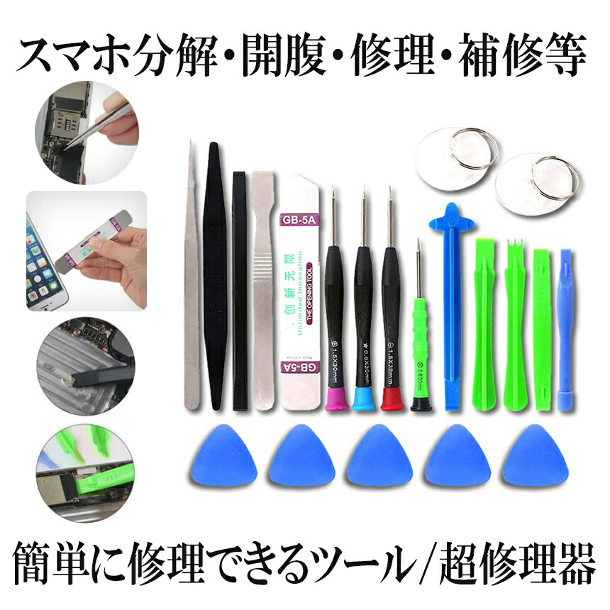 【【マラソン中ポイント5倍】 【複数購入割引あり】 超修理器 スマホ iPhone 分解 修理 ツールキット21in1 pc タブレット  ipad 電子製品 解体 ドライバー MA-189 SHOP KURANO