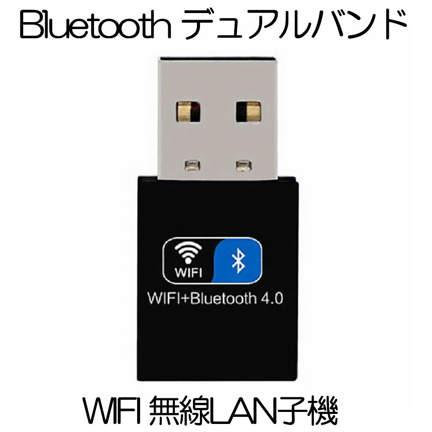 楽天市場】【スーパーセール中ポイント5倍】 【複数割引きあり】 無線lan 子機 USB Bluetooth WiFi 150Mbps Bluetooth 4.0用 USB アダプタ ワイヤレス BLDYUAL : SHOP KURANO