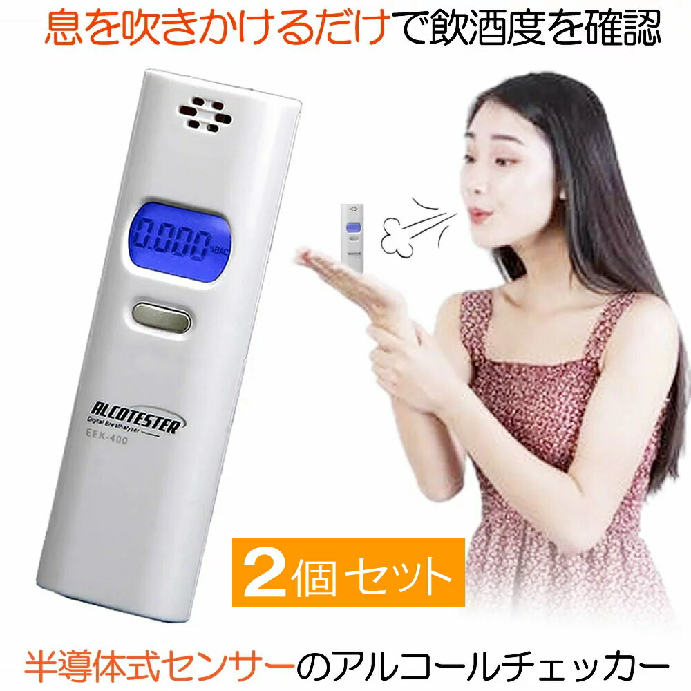 アルコールチェッカー 飲酒チェッカー 半導体式センサー 簡単 LCD液晶 軽量 コンパクト 持ち運び 車 ワンタッチ 飲酒運転防止 アルコールセンサー アラーム機能付き 飲み過ぎ管理 忘年会 新年会 電池式 送料無料 ACHEN