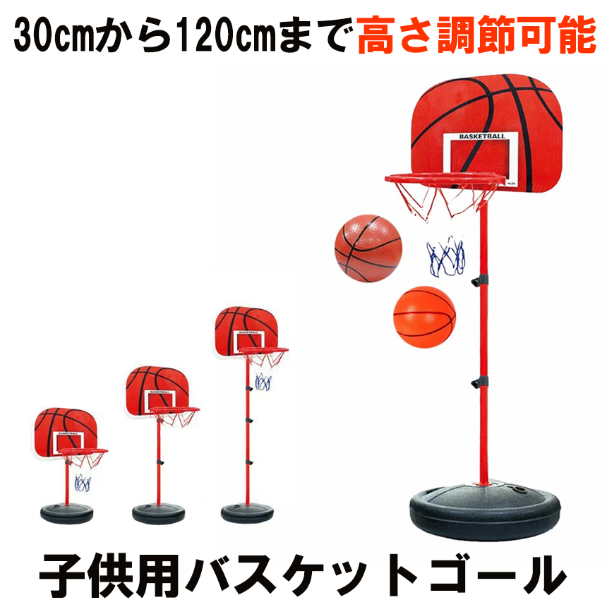 楽天市場 ミニ バスケットゴール バスケットボール 子供用 高さ調整可能 ボール付き 室内 屋外用 Seibasu Shop Kurano