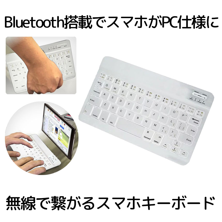 楽天市場 スマホ 10インチ 無線 Bluetooth キーボード ホワイト 持ち歩き パソコン タイピング デザイン おしゃれ Iphone Android Ipad Bigsma3 Wh Shop Kurano