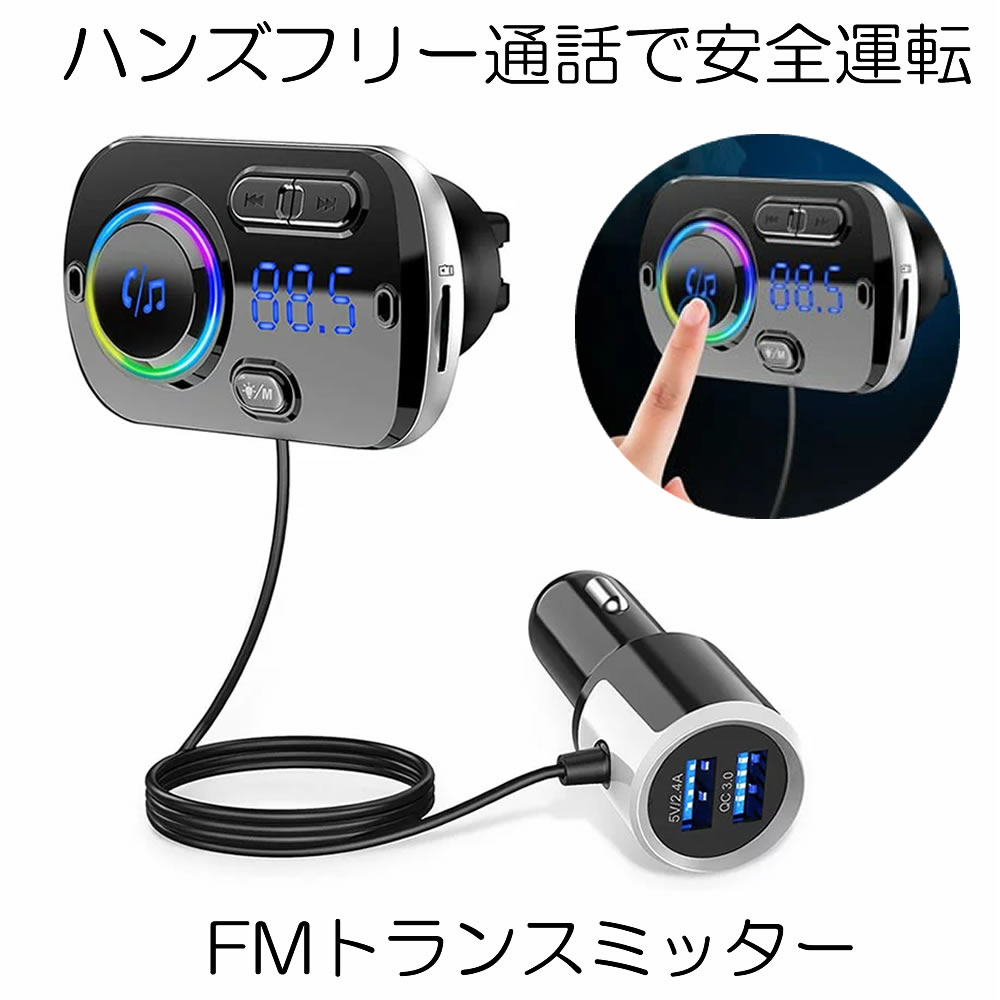 楽天市場 Fmトランスミッター シガーソケット Usb 車載充電器 Bluetooth 5 0 Edr 2 Usbポート 5v 2 4a 3a 49bq Shop Kurano