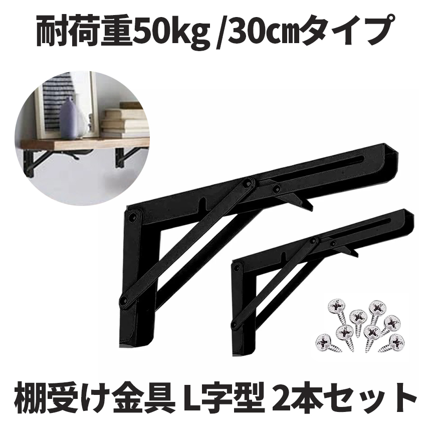 楽天市場】【複数割引きあり】 【2本セット】 棚受け金具 L字型 20cmタイプ ホワイト 棚支え ブラケット 折りたたみ アイアン 金具  耐荷重50kg 男前 ブルックリン風 カフェ風 2-ORIKATA-20-WH : SHOP KURANO