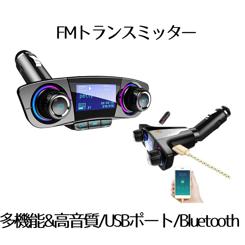 トランスミッター Bluetooth レシーバー Fmトランスミッター