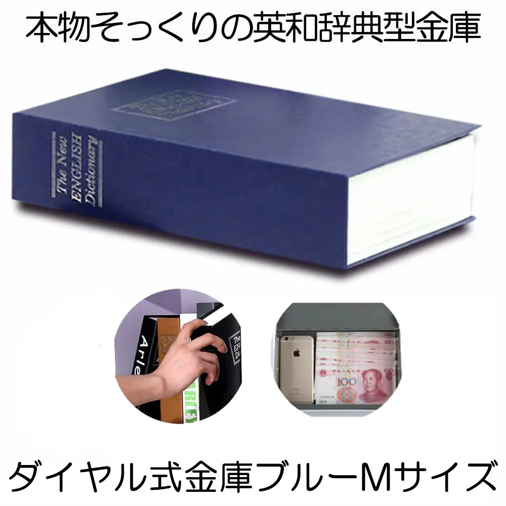 楽天市場】【マラソン中ポイント5倍】 【目立たない金庫】 本型 金庫