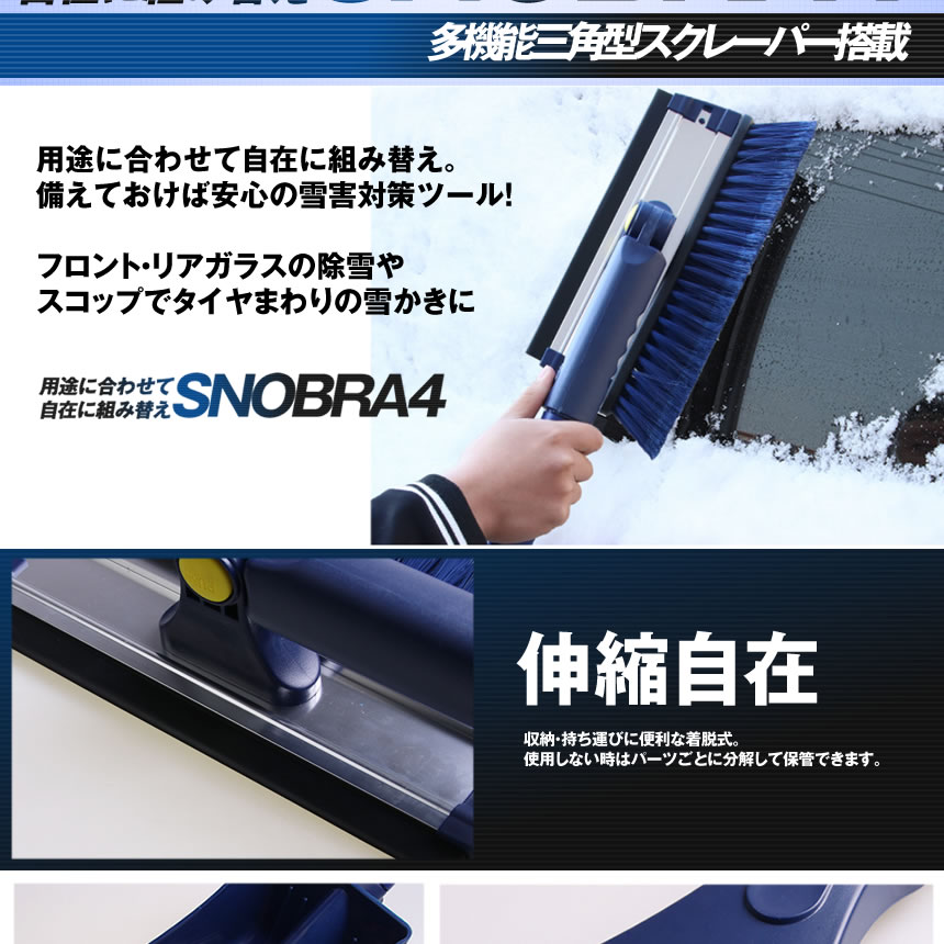 楽天市場 雪かき スコップ 道具 車 除雪スコップ スノーブラシ スコップ５点セット 氷 霜 雪 除去ツール 4 Snbbrasi Shop Kurano