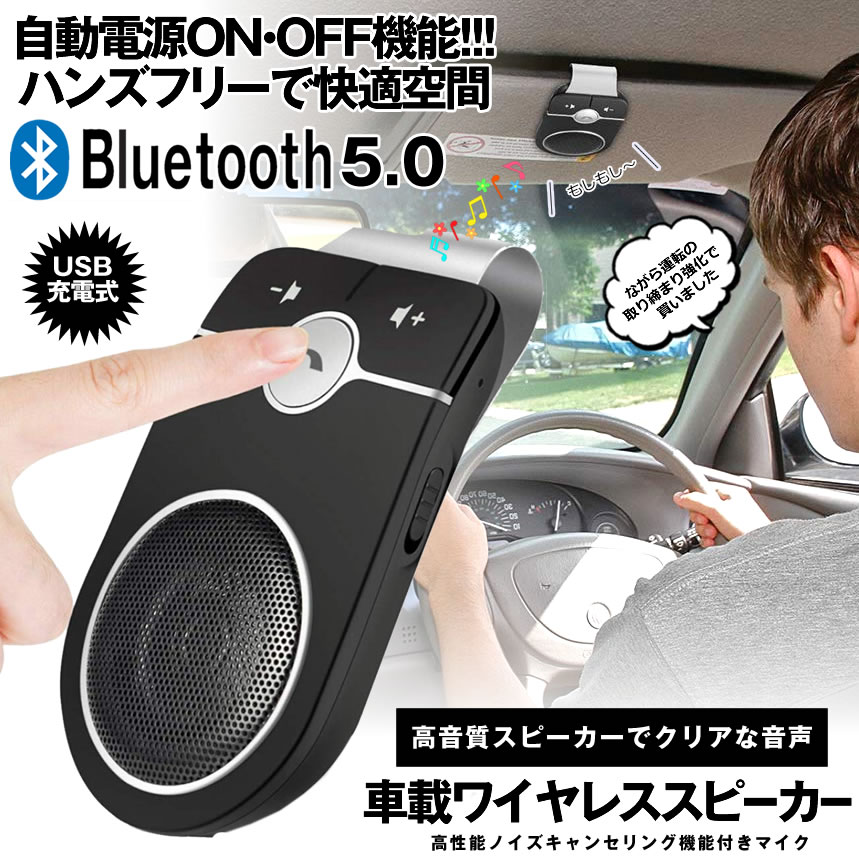 楽天市場 ハンズフリー スピーカーフォン ワイヤレス 車 車載 Bluetooth5 0 通話 電話 高音質 車中泊 グッズ Talkhands Shop Kurano