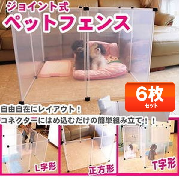 送料無料 ペット 用品 取り付け 簡単 レイアウトが自由に決められる ペットフェンス ゲージ 犬 柵 ペット ペットガード Petfence 6 Crunchusers Com