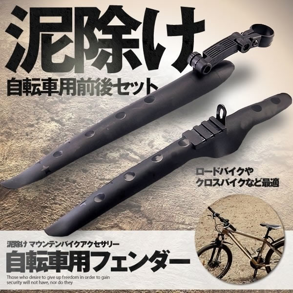 楽天市場 自転車 泥除け 前後セット ロードバイク マッドガード サイクルフェンダー ブラック おしゃれ Dorofen Shop Kurano 楽天市場 自転車 泥除け 前後セット ロードバイク マッドガード サイクルフェンダー ブラック おしゃれ Dorofen Shop Kurano