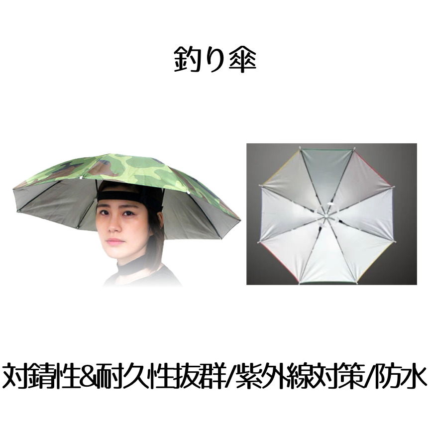 楽天市場 釣り傘 迷彩 かぶる傘 傘帽子 釣り用 かぶる傘 両手解放可 折り畳み式 キャップ 防風 防水 Turigasa Me Shop Kurano