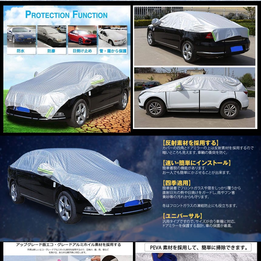 楽天市場 車用 ボディーカバー 普通自動車タイプ 水 塵 輻射 紫外線 鳥の糞防止 黄砂 Pm2 5対策 ハーフボディーカバー Kuruhafu Hut Shop Kurano
