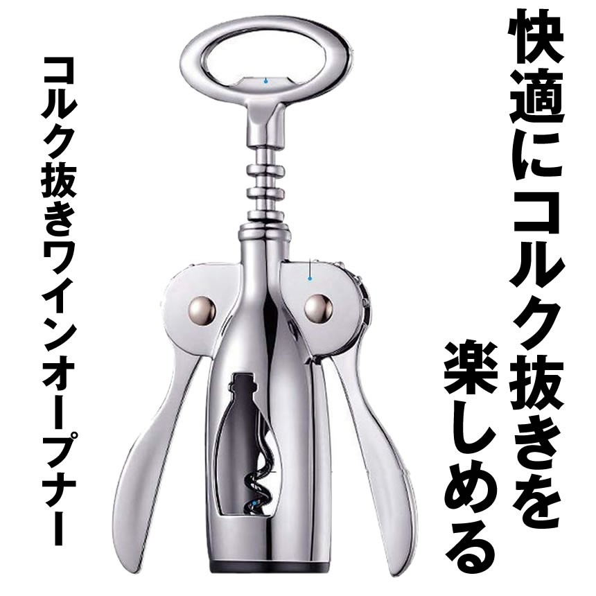 定番の中古商品 送料無料 ワイン コルク抜き ワインオープナー コルク 赤ワイン ビール ステンレス 簡単 栓 栓抜きオープナー ワイングッズ ボトルオープナー2in1 多機能 オープナー ボジョレー おしゃれ ボトル キッチン用品 バーテンダー Winggoll Griswoldlawca Com 定番の中古商品 送料無料 ワイン コルク抜き ワインオープナー コルク 赤ワイン ビール ステンレス 簡単 栓 栓抜きオープナー ワイングッズ ボトルオープナー2in1 多機能 オープナー ボジョレー おしゃれ ボトル キッチン用品 バーテンダー Winggoll Griswoldlawca Com