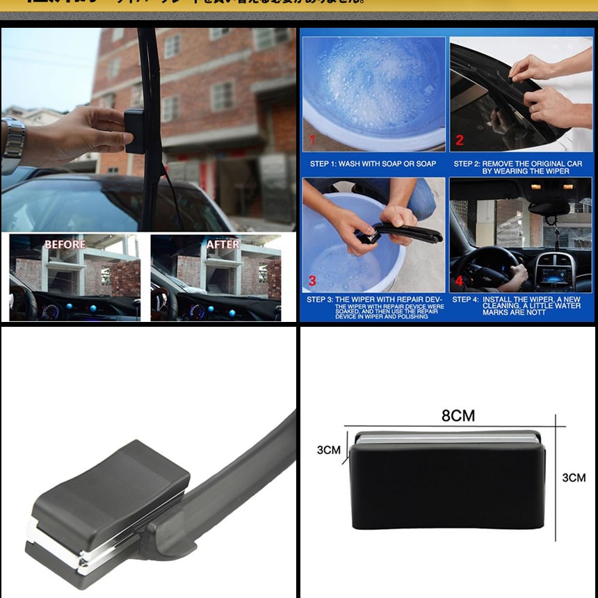 楽天市場 復活ワイパーブレード 車用 ワイパー復活 ワイパー リペア お手軽 簡単 修復 交換不要 経済的 エコ Fuwabu Shop Kurano