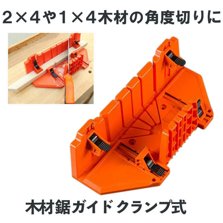 楽天市場】【複数購入割引きあり】 2x4 1x4 木材 鋸 ガイド クランプ式