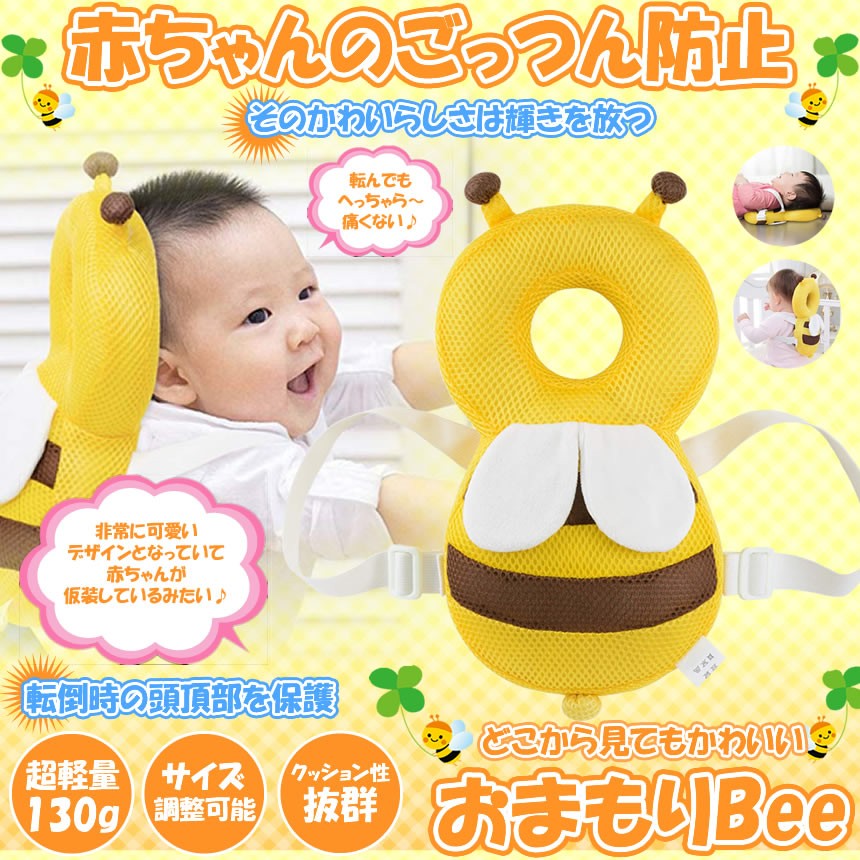 楽天市場 赤ちゃんのごっつん防止 やわらか リュック ハチ クッション 頭 守る サイズ調整可能 超軽量 安全 安心 かわいい 男の子 女の子 Safebee Ye Shop Kurano