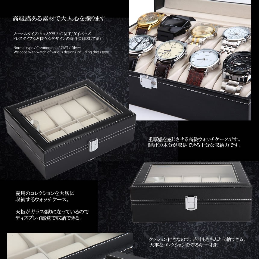 腕時計収納ケース 10本用 収納ボックス オシャレ ディスプレイケース