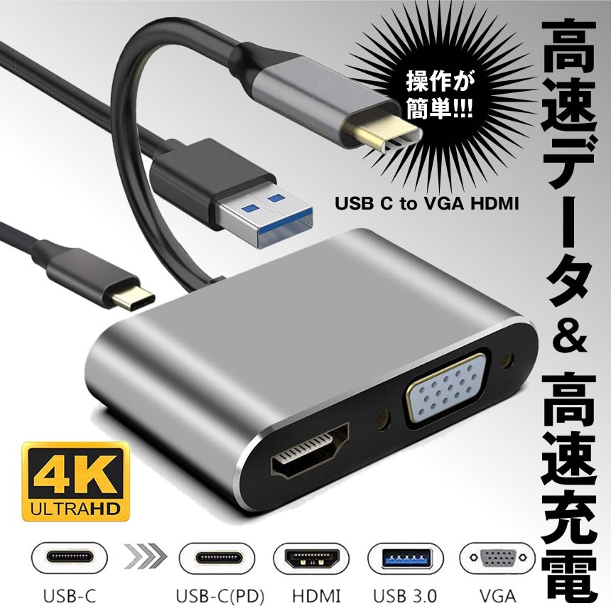 HDMI VGA 変換 コンバータUSB Type-C ハブ 4K C C USB 4-in-1 Type