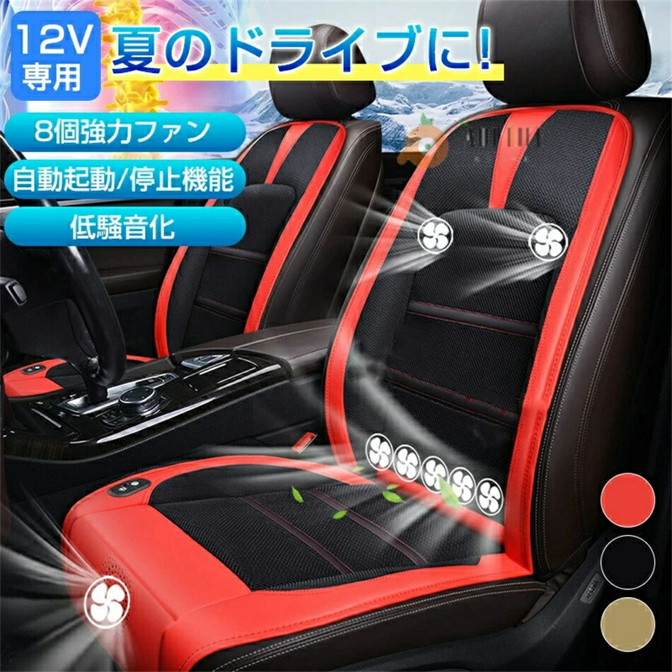 クールシート 車 カーシートクーラー 大型ファン2枚 強力ファン4枚 DC12v poru-1.jpg