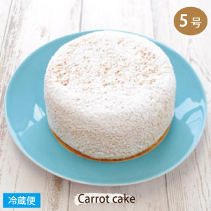 キャロットケーキ 5号サイズ 直径約15cm ENGLISH CARROT CAKE
