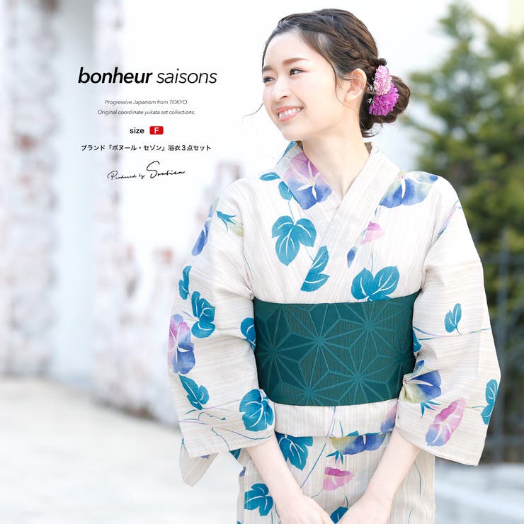 【10%OFFクーポン!7/26(日)1:59まで】SOUBIEN 浴衣 3点セット(浴衣/半幅帯/下駄) bonheur saisons 薄茶色 ベージュ 水色 ブルー 紫色 深緑色 朝顔 あさがお 花 綿麻 浴衣セット 女性 レディース フリーサイズ|SHOPLIST