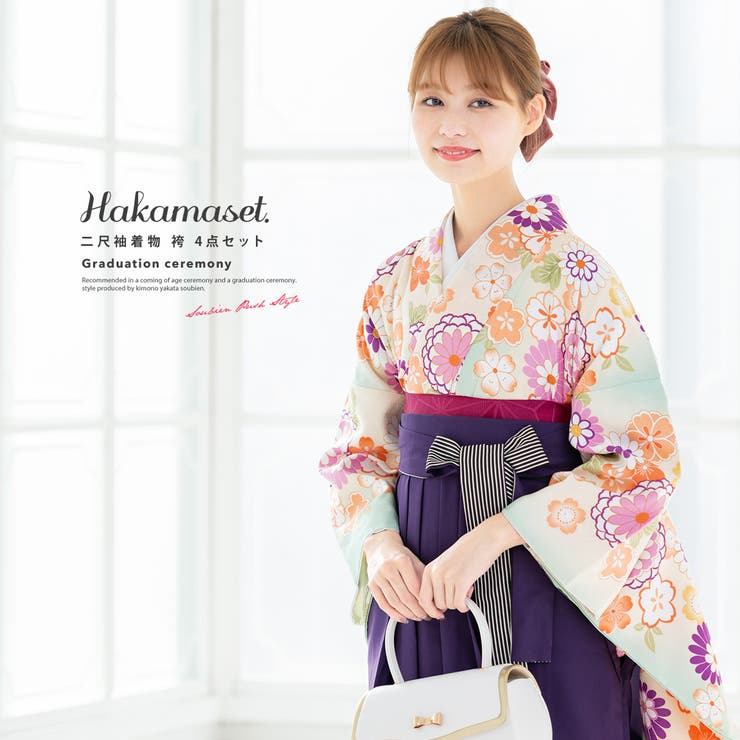【10％OFFクーポン！7/26(日)1:59まで】SOUBIEN 袴セット 卒業式 レディース 女性 大学生 ジュニア ボヌールセゾン 薄緑 グリーン クリーム 紫 菊 桜 花 日本製 着物セット 購入 販売 浴衣・着物｜SHOPLIST