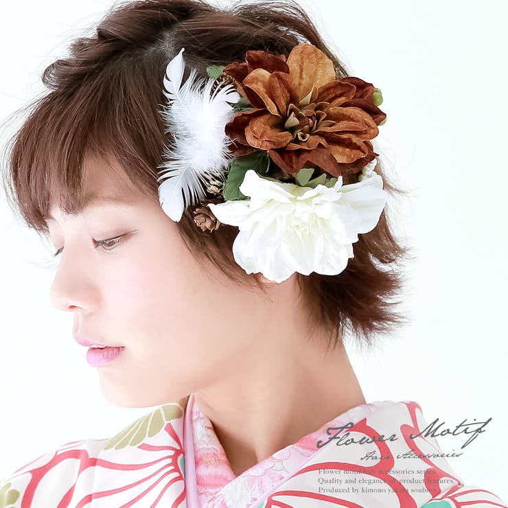 SOUBIEN 髪飾り 茶 ブラウン 白 花 パールビーズ 羽 コーム 髪留め ヘアアクセサリー 袴 浴衣 着物 振袖 成人式 卒業式 浴衣・着物SOUBIEN 髪飾り 茶 ブラウン 白 花 パールビー