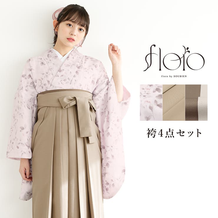SOUBIEN 袴セット 卒業式 大学生 小学生 レディース ピンク 茶 花 ベージュ 創美苑オリジナル floro 袴4点セット 和装 着物セット 販売 購入 浴衣・着物｜SHOPLIST