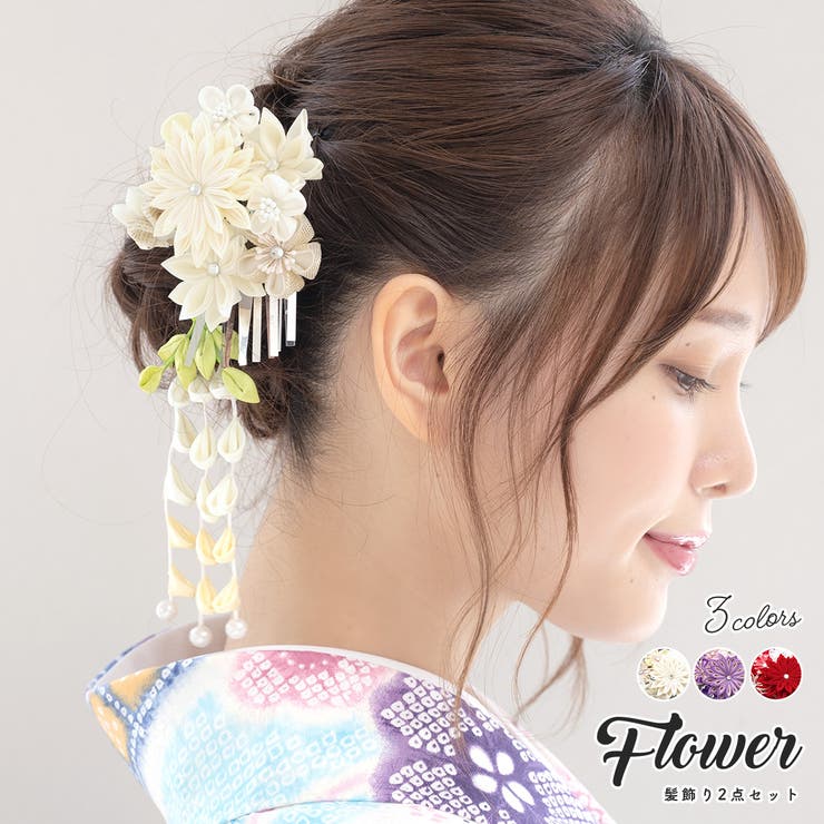 【10％OFFクーポン！7/26(日)1:59まで】SOUBIEN 髪飾り 成人式 つまみ細工 簪 かんざし 2点セット 梅 剣菊 花 藤下がり 卒業式向け 振袖向け 袴向け ヘアアクセサリー 和装 浴衣・着物｜SHOPLIST 7,682円