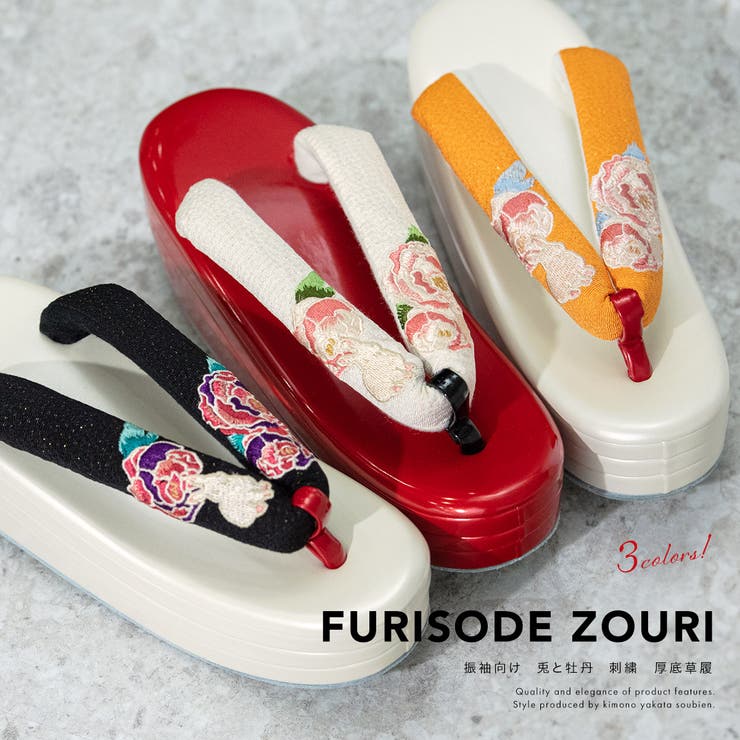 SOUBIEN 振袖 草履 厚底 成人式 レディース うさぎ 卒業式 袴 女性 痛くない クッション 三枚芯 フリーサイズ 浴衣・着物｜SHOPLIST