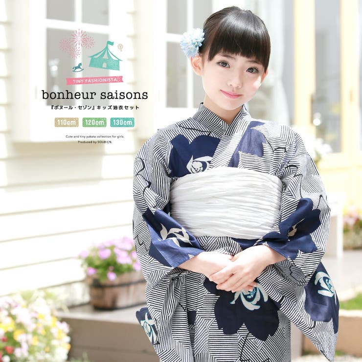 【10％OFFクーポン券！5/16(土)1:59まで】BiSOU 小わっぱ浴衣3点仕かける（浴衣+兵児帯+サボ） キッズ浴衣 創美苑事あたらしい bonheursaisons ボヌールセゾン 紺色 米国海軍 白 縞 縞模様 花 綿 紅梅織 夏お祝い 火工品市民大会 女 キッズファッション-和服-キッズ・ベビー・マタニティ