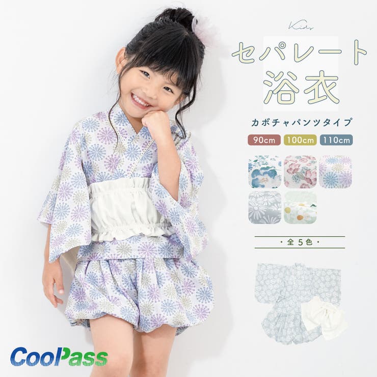 BiSOU 浴衣 子供 セパレート 女の子 ベビー 浴衣セット かぼちゃパンツ 帯 3点セット SOUBIENオリジナル 吸水速乾 CoolPass モダン 白系 水色 ピンク 紫 グレー 薄緑 花柄 90 100 110 浴衣・着物｜SHOPLIST