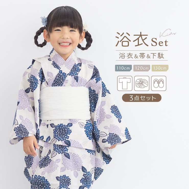 【10％OFFクーポン！7/26(日)1:59まで】BiSOU 浴衣 女の子 浴衣セット キッズ 子供 兵児帯 2024新作 3点セット モダン ライトベージュ 紫 青 白 紫陽花 花火 花柄 帯 夏 祭 110cm 120cm 130cm 浴衣・着物｜SHOPLIST