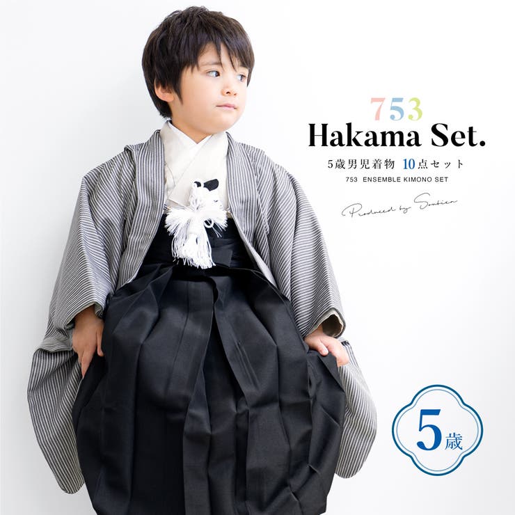 【10％OFF引き換え証！6/11(木)1:59まで】BiSOU 七五三 お召しもの 5歳 売りわたす 五歳 袴仕掛ける 10点仕掛ける 羽織 お召しもの 半肌付き 袴帯 羽織紐 扇面 懐剣 手当て袋 雪駄 仕掛ける お坊っちゃん 薄墨色 黒 着物 お坊っちゃん 浴衣・お召しもの