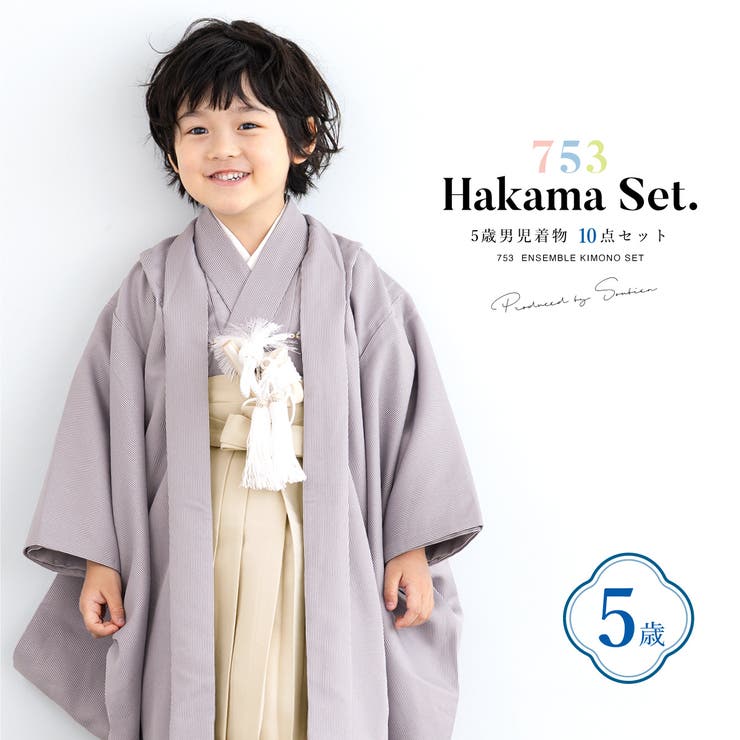 【10％OFF引き換え証！6/11(木)1:59まで】BiSOU 七五三 お召しもの 5歳 売りわたす 五歳 袴仕掛ける 10点仕掛ける 羽織 お召しもの 半肌付き 袴帯 羽織紐 扇面 懐剣 手当て袋 雪駄 仕掛ける お坊っちゃん 紫 ベージュ 着物 お坊っちゃん 浴衣・お召しもの