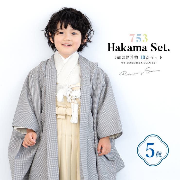 【10％OFF引き換え証！6/11(木)1:59まで】BiSOU 七五三 お召しもの 5歳 売りわたす 五歳 袴仕掛ける 10点仕掛ける 羽織 お召しもの 半肌付き 袴帯 羽織紐 扇面 懐剣 手当て袋 雪駄 仕掛ける お坊っちゃん 薄墨色 ベージュ 着物 お坊っちゃん 浴衣・お召しもの