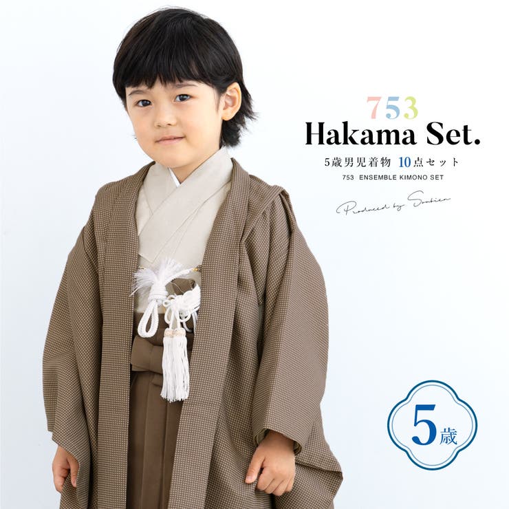 【10％OFF引き換え証！6/11(木)1:59まで】BiSOU 七五三 お召しもの 5歳 売りわたす 五歳 袴仕掛ける 10点仕掛ける 羽織 お召しもの 半肌付き 袴帯 羽織紐 扇面 懐剣 手当て袋 雪駄 仕掛ける お坊っちゃん 赤銅色 茶 着物 お坊っちゃん 浴衣・お召しもの