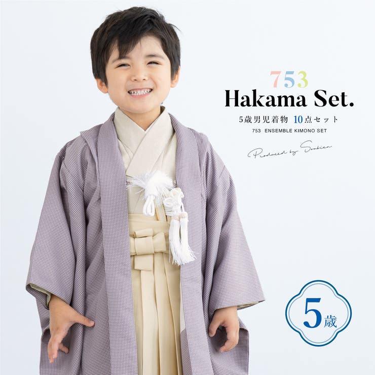 【10％OFF引き換え証！6/11(木)1:59まで】BiSOU 七五三 お召しもの 5歳 売りわたす 五歳 袴仕掛ける 10点仕掛ける 羽織 お召しもの 半肌付き 袴帯 羽織紐 扇面 懐剣 手当て袋 雪駄 仕掛ける お坊っちゃん 紫 ベージュ 着物 お坊っちゃん 浴衣・お召しもの