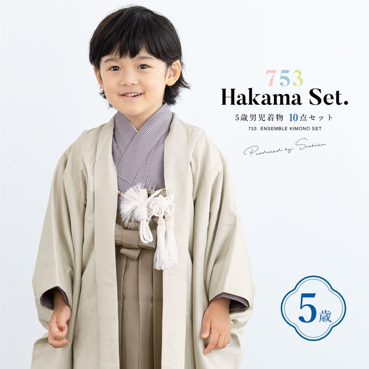 【10％OFF引き換え証！6/11(木)1:59まで】BiSOU 七五三 お召しもの 5歳 売りわたす 五歳 袴仕掛ける 10点仕掛ける 羽織 お召しもの 半肌付き 袴帯 羽織紐 扇面 懐剣 手当て袋 雪駄 仕掛ける お坊っちゃん 象牙色 赤銅色 着物 お坊っちゃん 浴衣・お召しもの