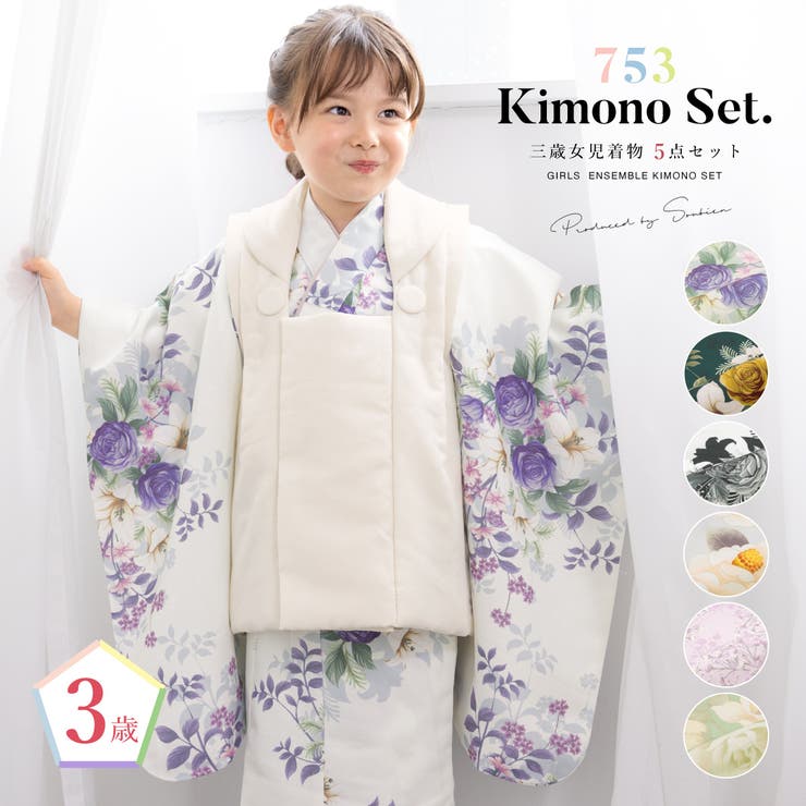 【10％OFFクーポン券！6/11(木)1:59まで】BiSOU 七五三 御召しもの 3歳 レトロ 売りわたす 三歳 厚地の外套御召しもの仕掛ける 厚地の外套厚地の外套 御召しもの 肌付き 草履 仕掛ける うしろ帯 白 緑 紫 黒 名取り草 ローズ 御嬢さん 花柄 今めかしい 浴衣・御召しもの